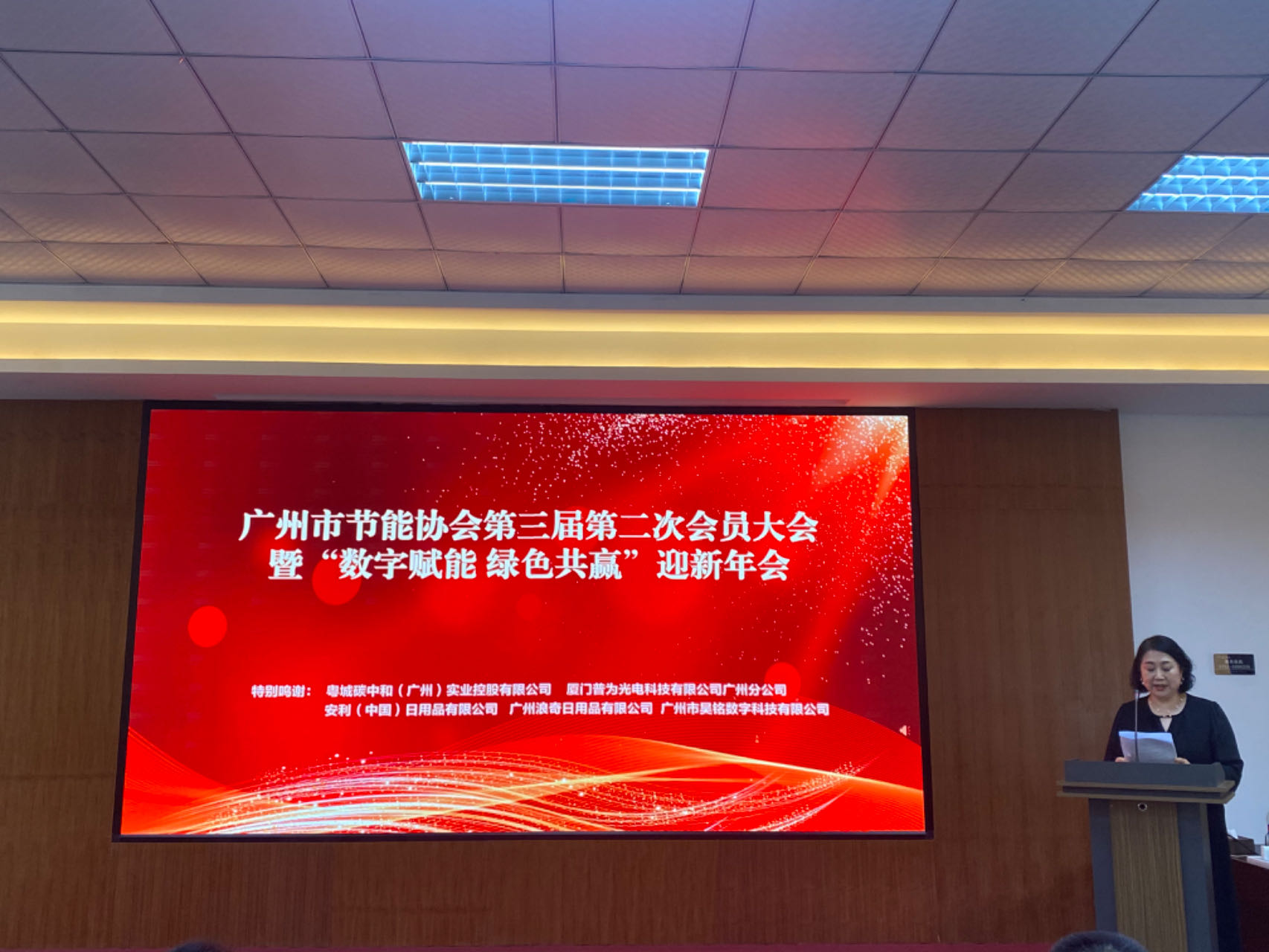 广州市节能协会